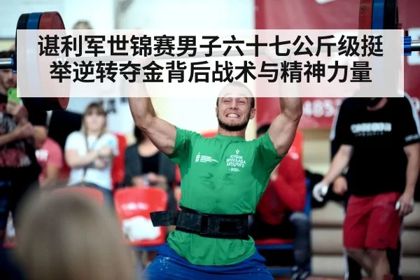 weightlifting competition