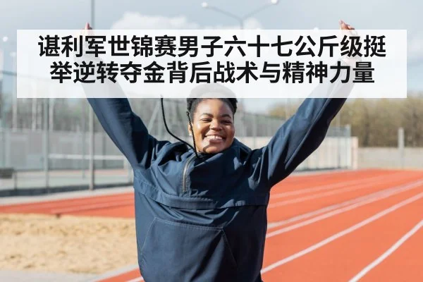 athlete celebrating victory